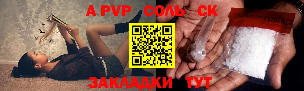 A PVP  Вход с VPN  APVP кристаллы  А ПВП VHQ  Ульяновск  A PVP Соль 