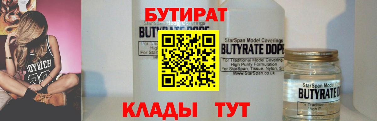 БУТИРАТ BDO  Вход с VPN  Ульяновск 