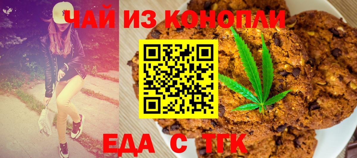 Печенье с ТГК марихуана Ульяновск