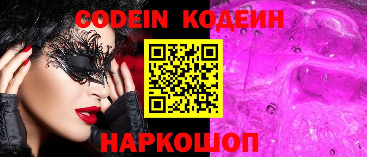 Ульяновск  Codein напиток Lean (лин)  Вход с VPN 