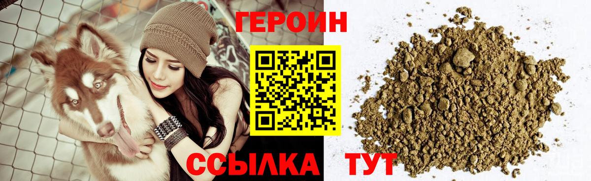 ГЕРОИН Heroin Ульяновск