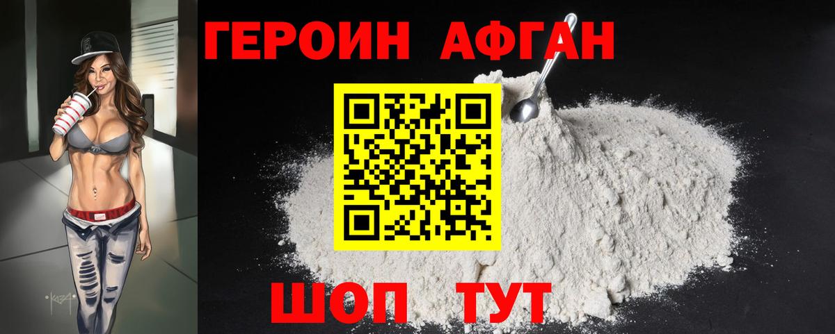 Ульяновск  Героин афганец  Героин  Вход с VPN 