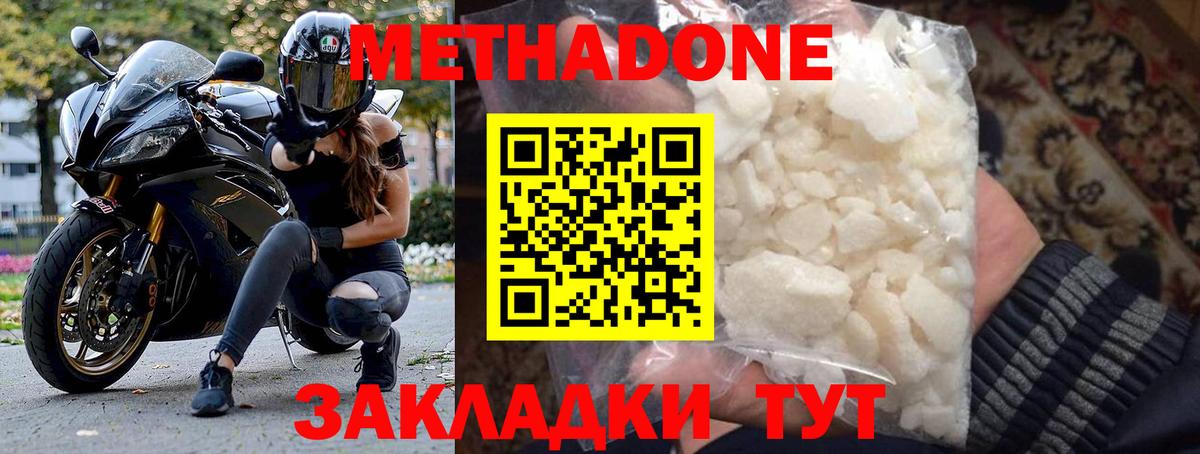 Ульяновск  Метадон methadone  Вход с VPN  МЕТАДОН VHQ 
